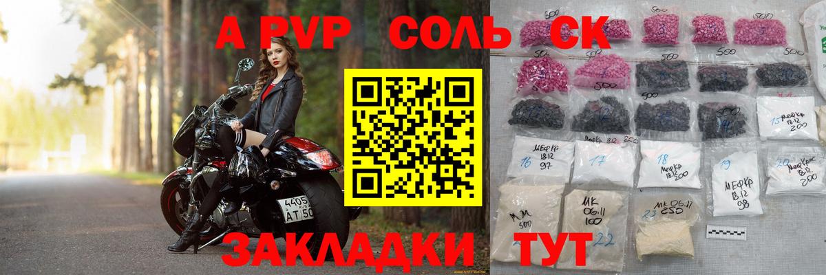 Alpha PVP  А ПВП СК КРИС  Чита  Alpha PVP Соль  Вход с VPN  Alpha PVP VHQ 