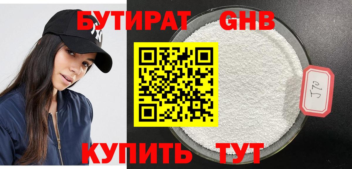 БУТИРАТ бутандиол Чита