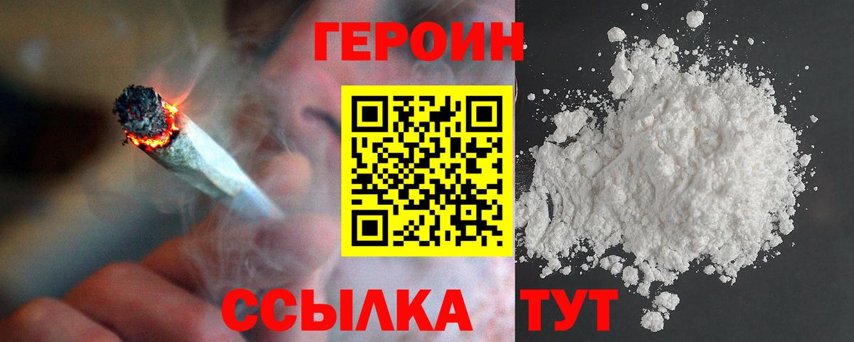 ГЕРОИН белый Чита