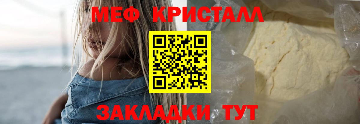 Меф мяу мяу мука Чита